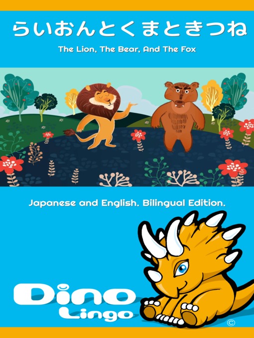 Title details for らいおんとくまときつね / The Lion, The Bear, And The Fox by Dino Lingo - Available